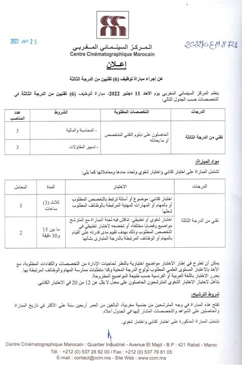 Concours Centre Cin Matographique Marocain Postes Men Gov