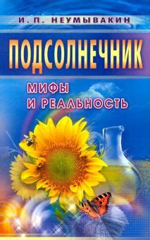 Книга: "Перекись водорода: на страже здоровья" - Иван Неумывакин ...
