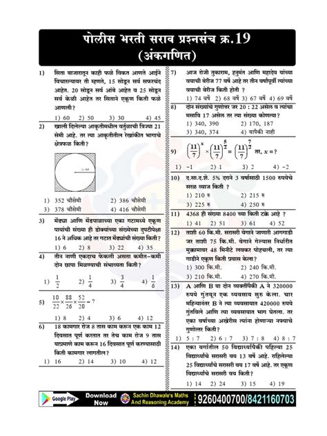 Police Bharti Practice Test 19 Maths Pdf