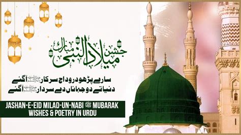 Eid Milad Un Nabi Mubarak Wishes And Quotes In Urdu 2022