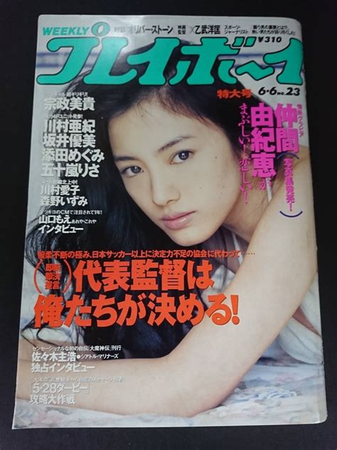 【傷や汚れあり】ba1 13511 週刊プレイボーイ 2000年 66 特大号 No23 仲間由紀恵 Jon Bon Jovicrush