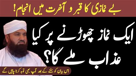 Be Namazi Ka Anjam Very Emotional Bayan By Allama Ameer Muhammad