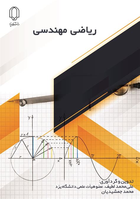 معرفی و دانلود کتاب ریاضی مهندسی علی محمد لطیف کتابراه