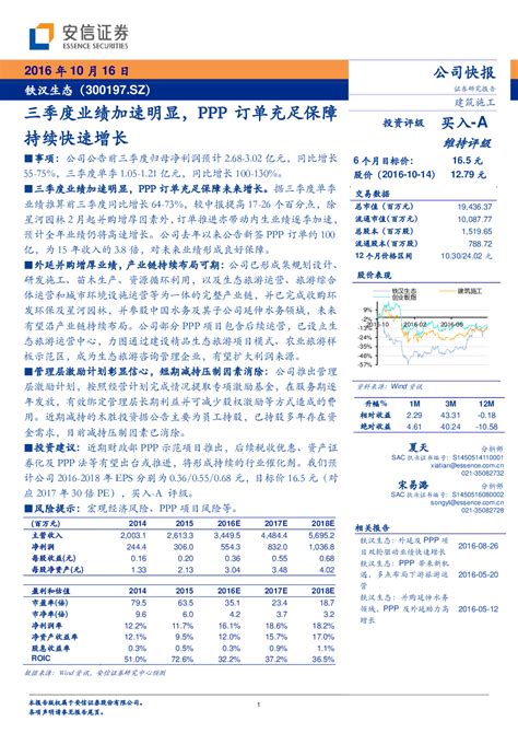 三季度业绩加速明显，ppp订单充足保障持续快速增长