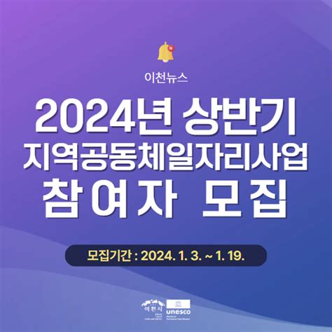 이천뉴스 지역공동체 일자리사업 모집중입니다 신청하세요 경기도 이천시 웰로