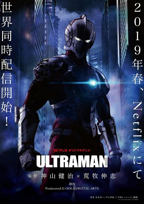 Ultraman Netflix Is Making A Cg Animated Reboot For 2019