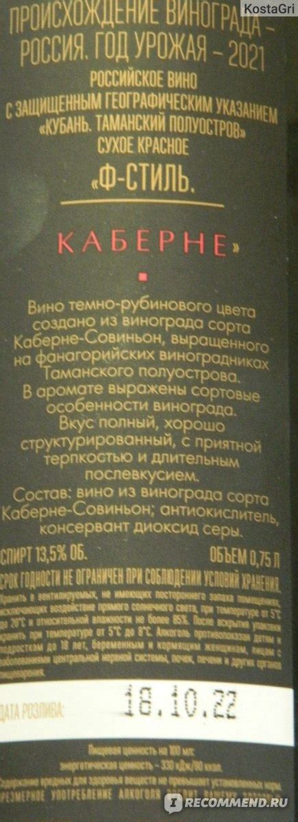 Вино красное сухое Fanagoria Каберне F-Style - «Каберне vs Саперави ...
