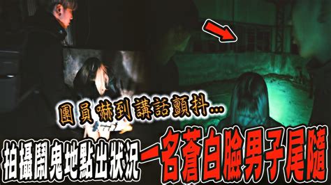 八卦伏邪傘抓鬼ep1｜拍攝鬧鬼地點時現場受到警告！超恐怖！一名臉色蒼白的男子不斷跟隨《未來男友liann》feat國王king 果果