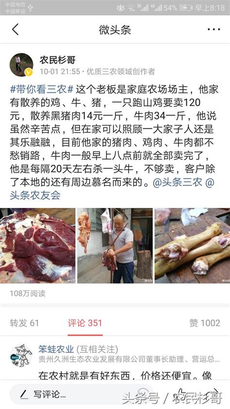 一條微頭條閱讀量108萬，引發農民杉哥的思考 每日頭條