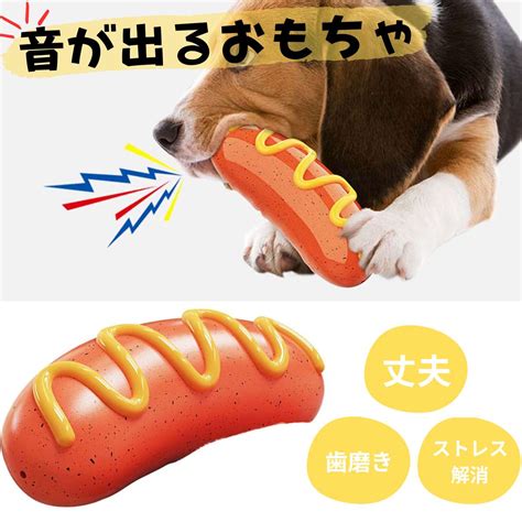 【楽天市場】犬 おもちゃ ソーセージ 噛む ゴム 音が鳴る 中型犬 大型犬 犬玩具 頑丈 ストレス解消 歯磨き 犬用おもちゃ 壊れにくい 丈夫