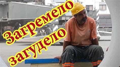 Загремело Загудело 71 й эпизод - YouTube