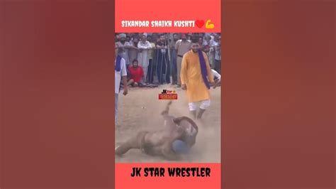 Sikandar Shaikh Kushti 😱🤼‍♂️ Must Watch This Video I Love Kushti 💪♥️ Dont Forget To Subscribe