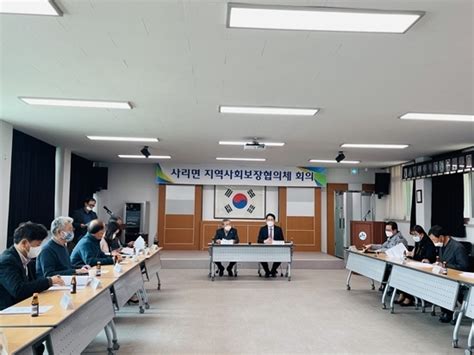 괴산군 사리면 2021년 제1차 지역사회보장협의체 회의 개최 복덩이뉴스