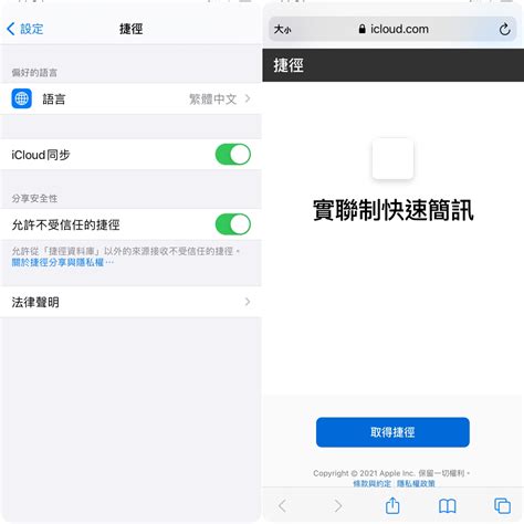 透過 Ios 捷徑，讓 Iphone 掃描實聯制 Qr 時，直接送出簡訊 免手動按 就是教不落 給你最豐富的 3c 資訊、教學網站