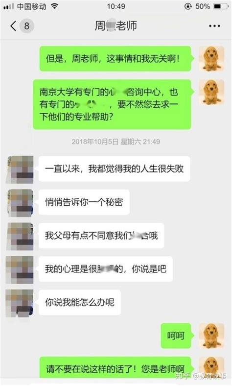 老师性侵女大学生犯流产，聊天记录被曝光，内容不敢直视 知乎