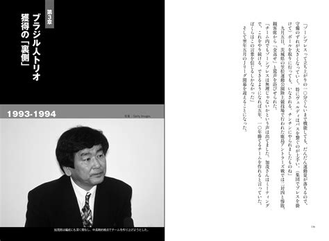 関係者が初証言、 Jリーグ31年目にして明かされる”真実”『横浜フリューゲルスはなぜ消滅しなければならなかったのか』4月9日発売 サンスポ