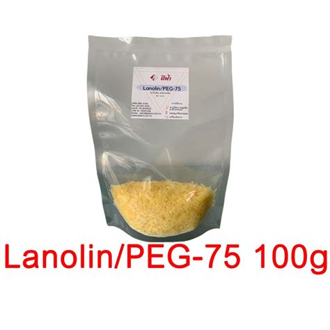 ลาโนลิน Peg 75 Lanolin ใช้ทำแชมพู ครีมนวดผม สบู่เหลว สารให้ความนุ่ม