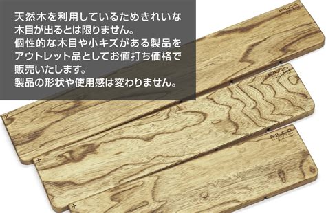 北海道産天然木 Filco Genuine Wood Wrist Rest S Size【アウトレット品】 ハイブリッドporon足を予め貼付