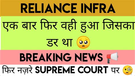 Reliance Infra Share Latest News Reliance Infrastructure Share