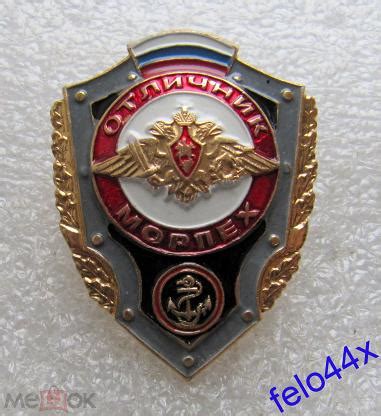 знак значок - ВС РФ - Вооруженные силы - ВМФ Отличник - морская пехота