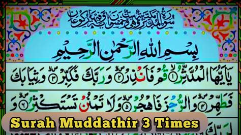 Surah Mudassir Times Surah Mudassir Beautiful Recitation Surah