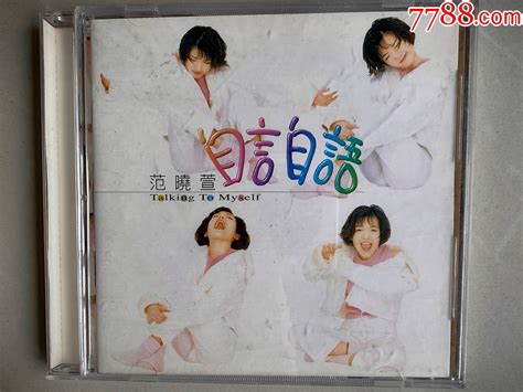 范晓萱自言自语我喜欢这样的安静原版cd 价格10元 Au36666312 音乐cd 加价 7788收藏收藏热线