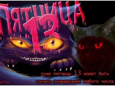 Пятница 13-е: прикольные, смешные и страшные открытки ко дню ...