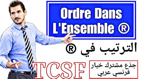 Ordre Dans L Ensemble IR TCSF Tronc Commun Biof Partie 1 La