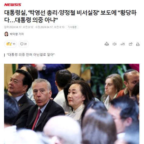 대통령실 박영선 총리 대통령 의중 아냐 황당 정치시사 에펨코리아