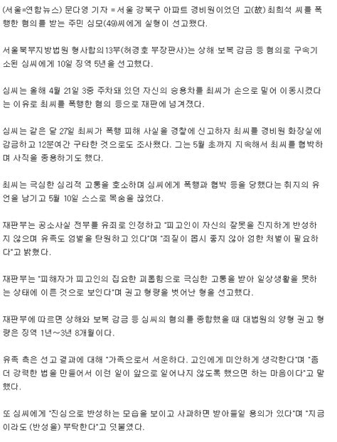 강북구 경비원 폭행 아파트 주민 1심서 징역 5년종합news 유머움짤이슈 에펨코리아