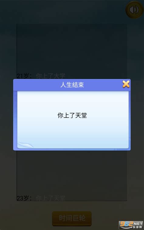人生重开模拟器配图版下载 人生重开模拟器配图版游戏去广告版下载v306 最新版 乐游网安卓下载