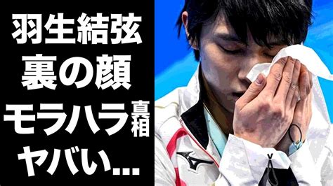 【驚愕】羽生結弦の元妻・末延麻裕子が離婚するまで耐え続けたモラハラの全貌に恐怖した「ユヅ」の愛称で世界中から愛されるフィギュアスケーター