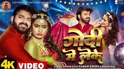 Godi Me Leke Video Song Pawan Singh New Song 2023 Pawan Singh Shivani Singh Realtime