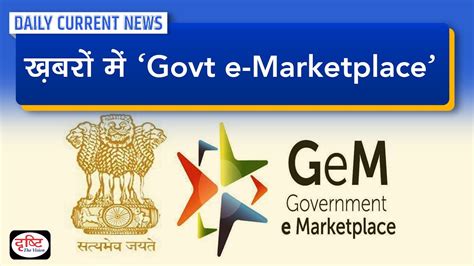 Government E Marketplace Gem In News Daily Current News Drishti Ias Youtube