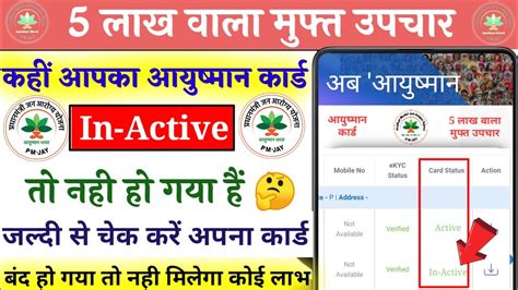 Ayushman Card Active Hai Ya Nahi Kaise Pata Kare Ayushman Card Active