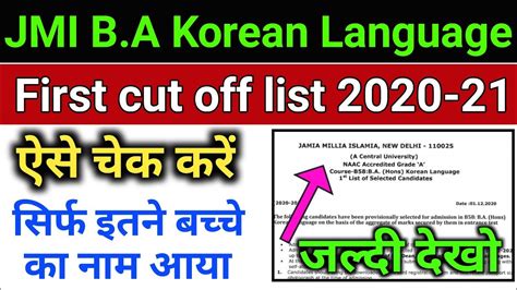 Jmi Ba Hons Korean Language Result Jari St Cut Off