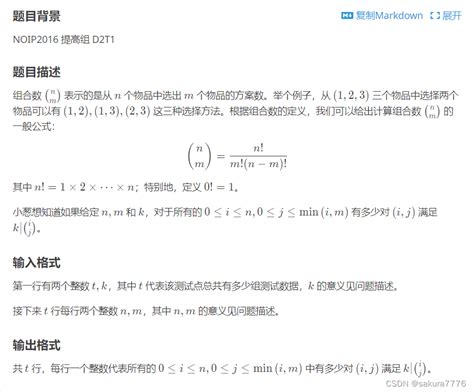 洛谷 P2822 Noip2016 提高组 组合数问题 Csdn博客