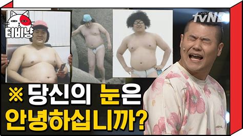 티비냥 ※당신의 눈은 안녕하십니까 미키광수 다이어트한 증거 과거사진 대공개★ 여러분 안 본 눈 삽니다plz