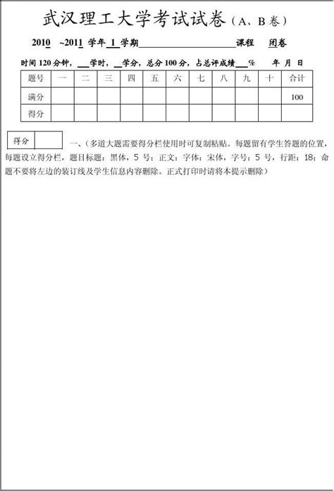 武汉理工大学考试试卷a`b卷2010 ~2011学年1学期课程闭卷word文档在线阅读与下载免费文档