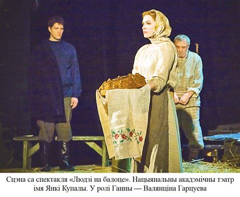 Раман «Людзі на балоце»: * Драматычны лёс Ганны