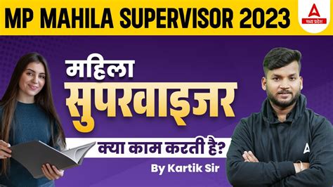 MP Mahila Supervisor Vacancy 2023 महल सपरवइजर कय कम करत ह