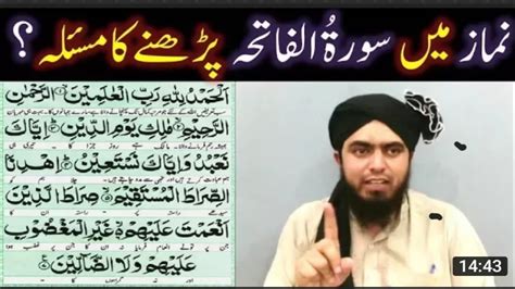 FATEHA Khalf Ul IMAM Imam Kay Pechay Surah E FATEHA Parhnay Ka