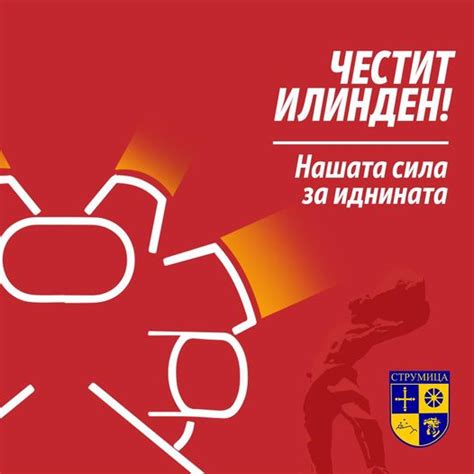Честитка од градоначалникот Костадинов по повод 2 Август, Илинден ...