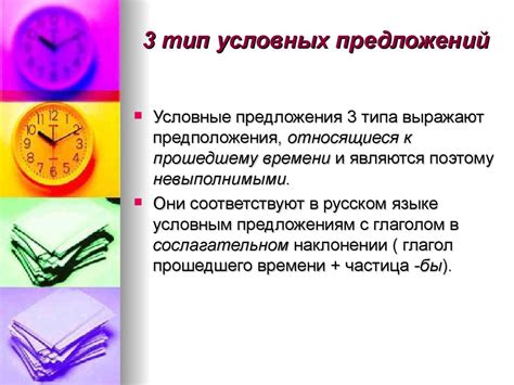 Conditional sentences. Условные предложения - презентация онлайн