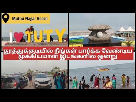 Thoothukudi Tourist Place Muthu Nagar Beach Youtube