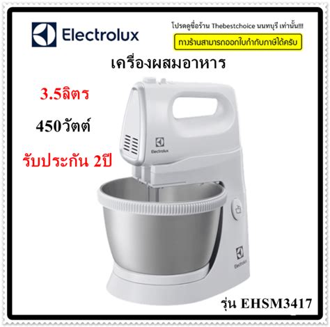 Electrolux เครื่องผสมอาหารพร้อมโถ รุ่น Ehsm3417 หัวตะกร้อสเตนเลส 2 หัว