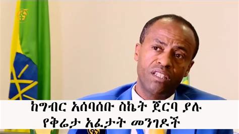 ከግብር አሰባሰቡ ስኬት ጀርባ ያሉ የቅሬታ አፈታት መንገዶች YouTube