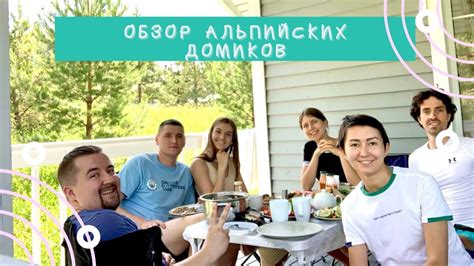 Альпийские домики «Свияжские холмы» КАЗАНЬ| КАК мы отдыхаем🌱 - YouTube