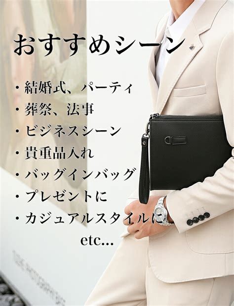 クラッチバッグ メンズ 結婚式 バッグ セカンドバッグ 冠婚葬祭 ビジネス プレゼント 大容量 レザー メンズバッグ