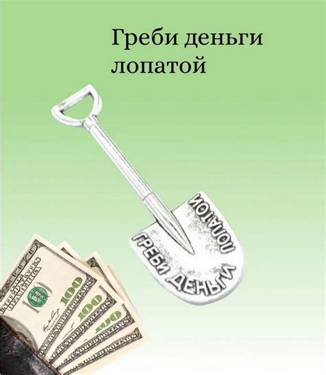 Ложка-загребушка / Лопатка-сувенир для привлечения денег / Кошельковый ...
